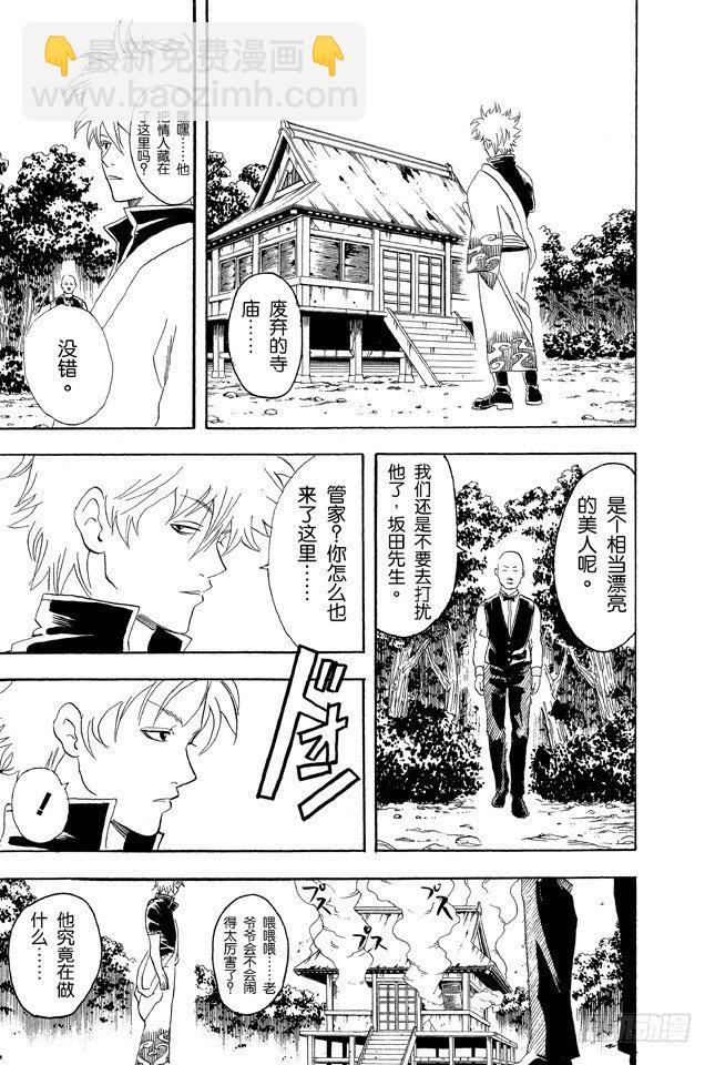 🍜银魂 第56话 在冬天吃冰激凌别有一番风味 第13页
