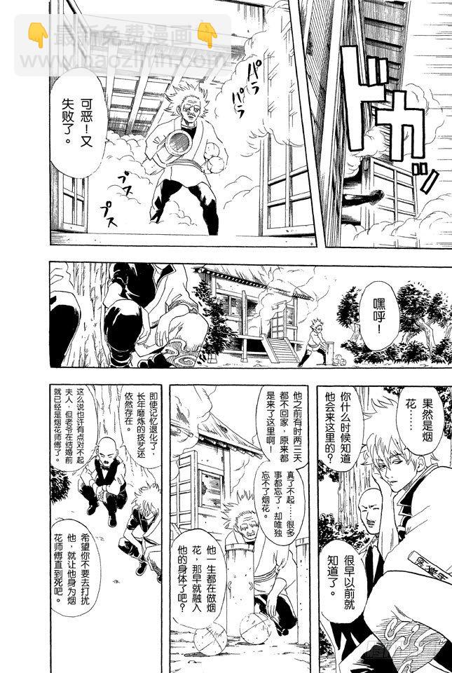 🍜银魂 第56话 在冬天吃冰激凌别有一番风味 第14页