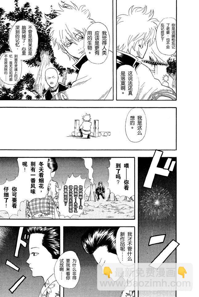 🍜银魂 第56话 在冬天吃冰激凌别有一番风味 第15页