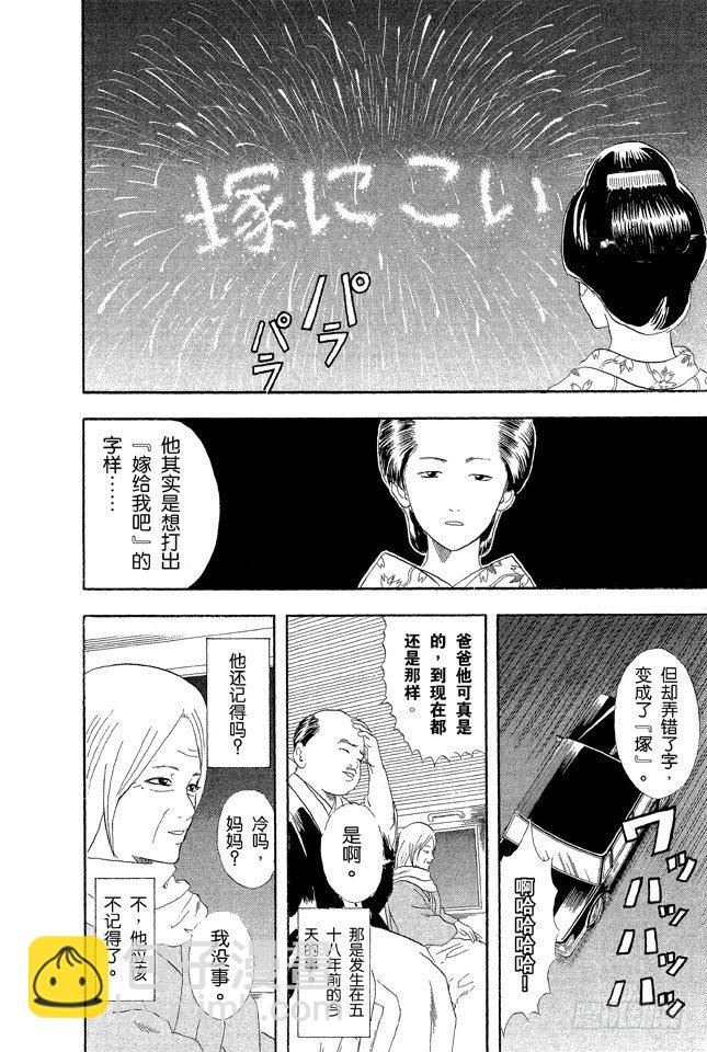 🍜银魂 第56话 在冬天吃冰激凌别有一番风味 第16页