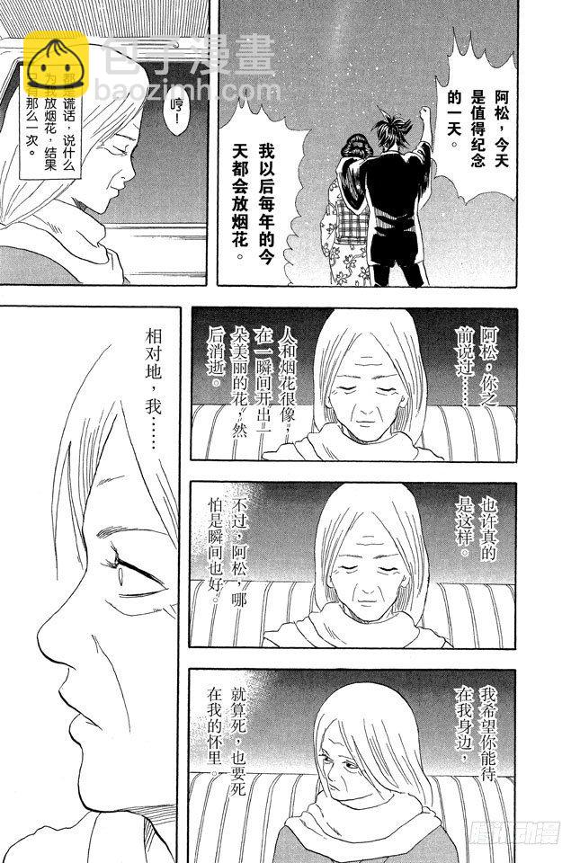 🍜银魂 第56话 在冬天吃冰激凌别有一番风味 第17页