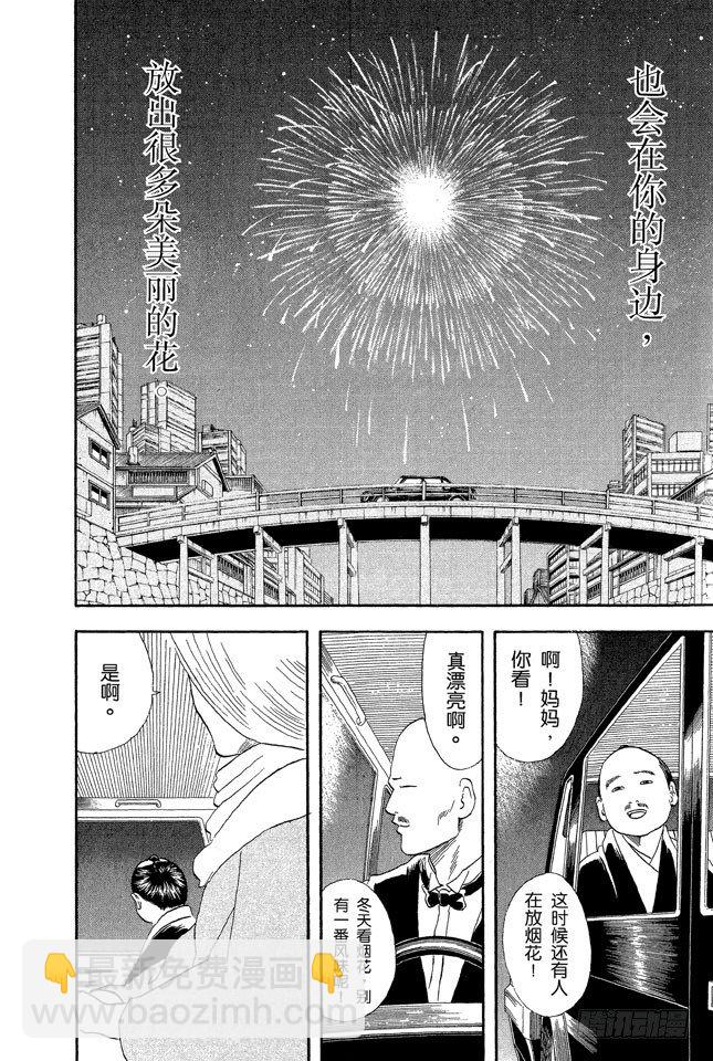 🍜银魂 第56话 在冬天吃冰激凌别有一番风味 第18页