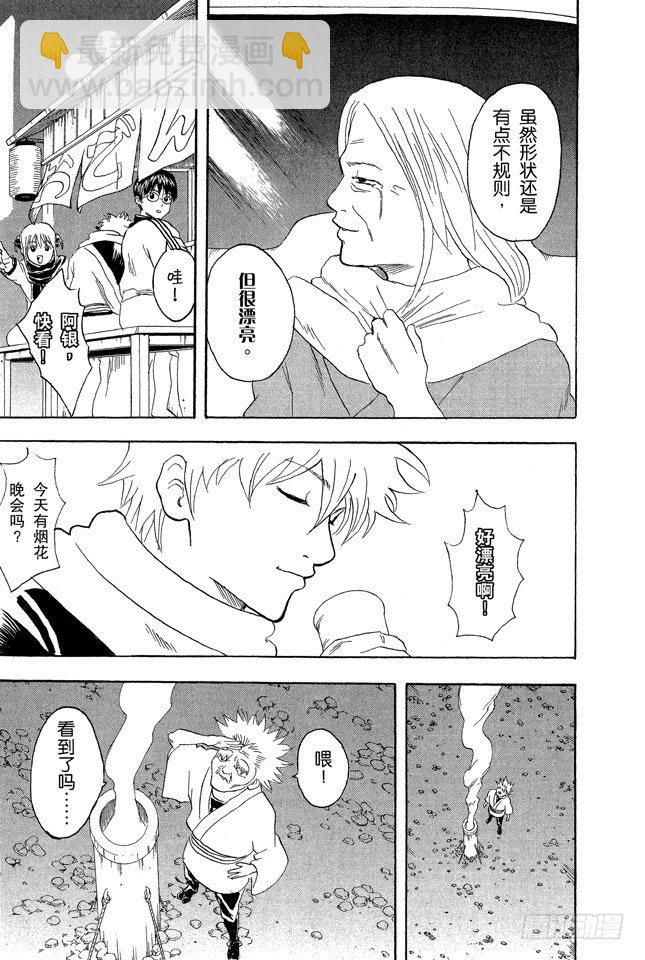 🍜银魂 第56话 在冬天吃冰激凌别有一番风味 第19页