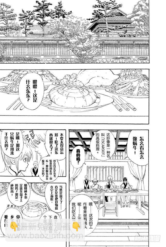 🍜银魂 第56话 在冬天吃冰激凌别有一番风味 第3页