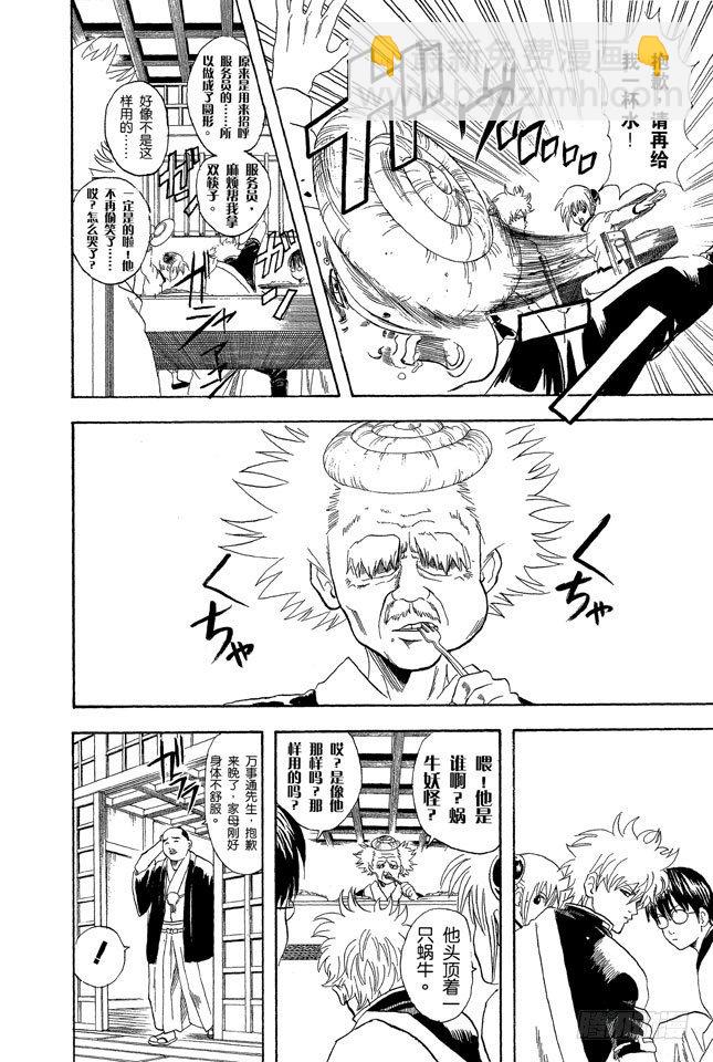 🍜银魂 第56话 在冬天吃冰激凌别有一番风味 第4页