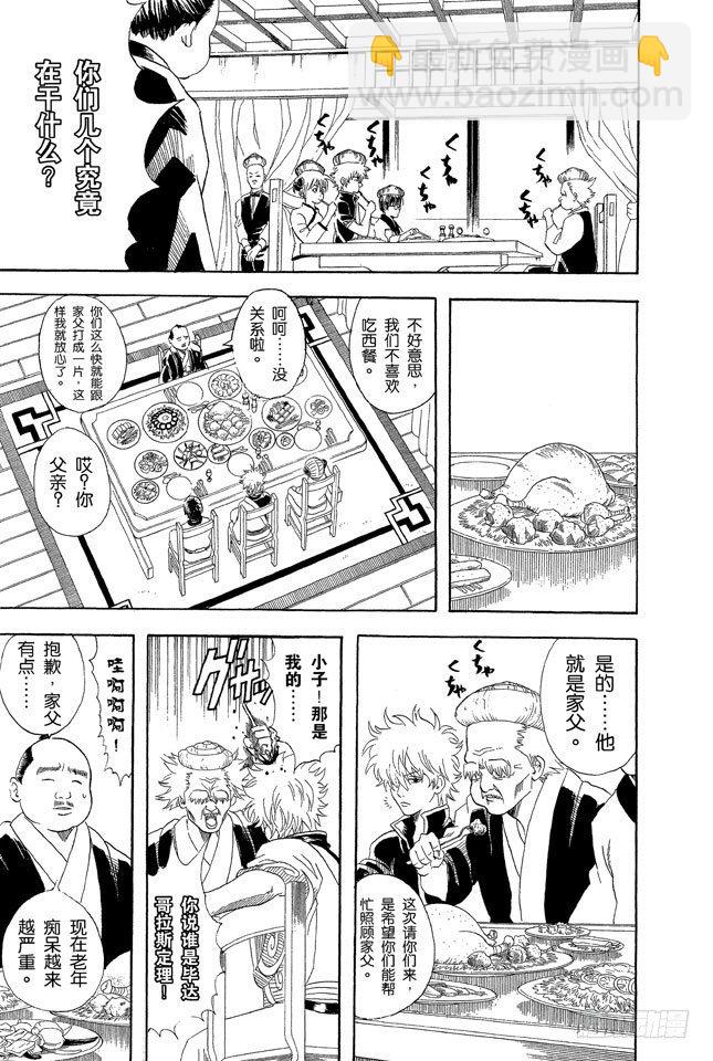 🍜银魂 第56话 在冬天吃冰激凌别有一番风味 第5页