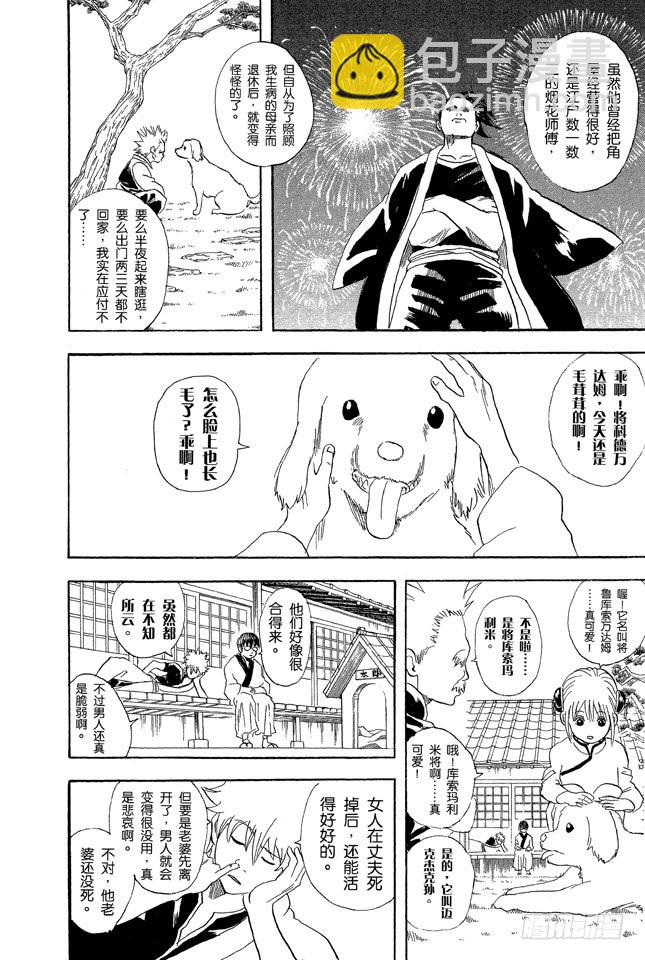 🍜银魂 第56话 在冬天吃冰激凌别有一番风味 第6页