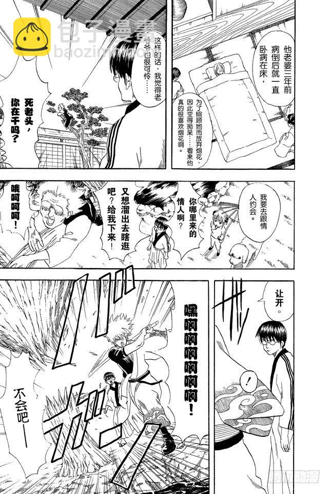 🍜银魂 第56话 在冬天吃冰激凌别有一番风味 第7页