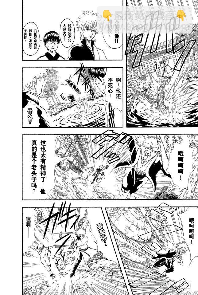 🍜银魂 第56话 在冬天吃冰激凌别有一番风味 第8页