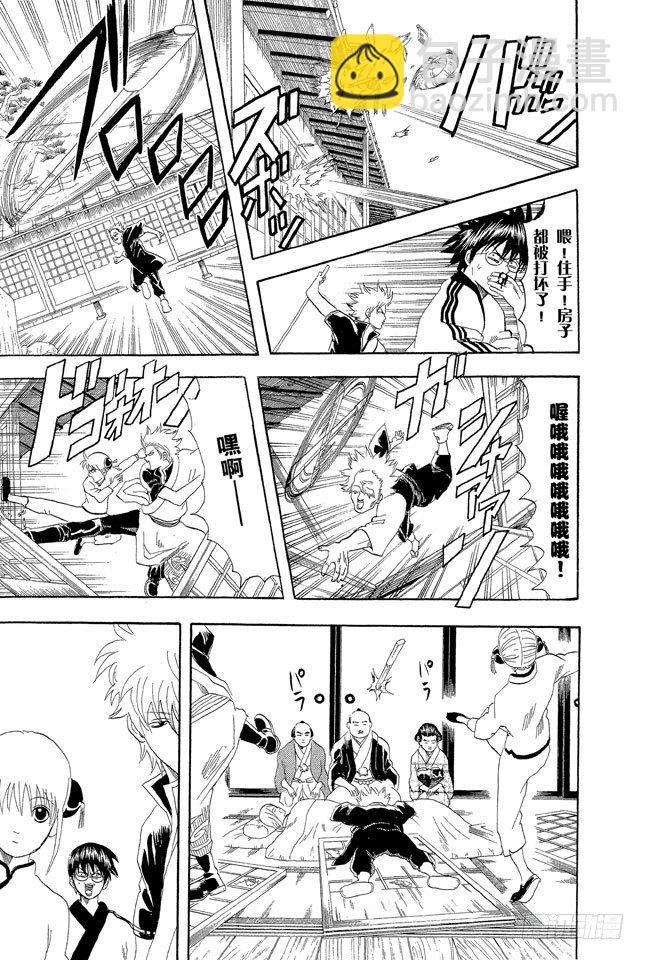 🍜银魂 第56话 在冬天吃冰激凌别有一番风味 第9页