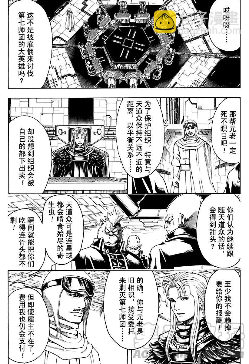🍜银魂 第555话 休假申请 第11页