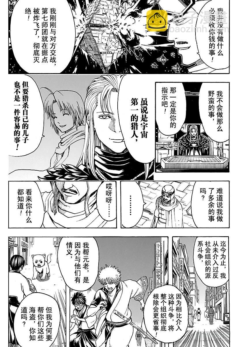 🍜银魂 第555话 休假申请 第12页