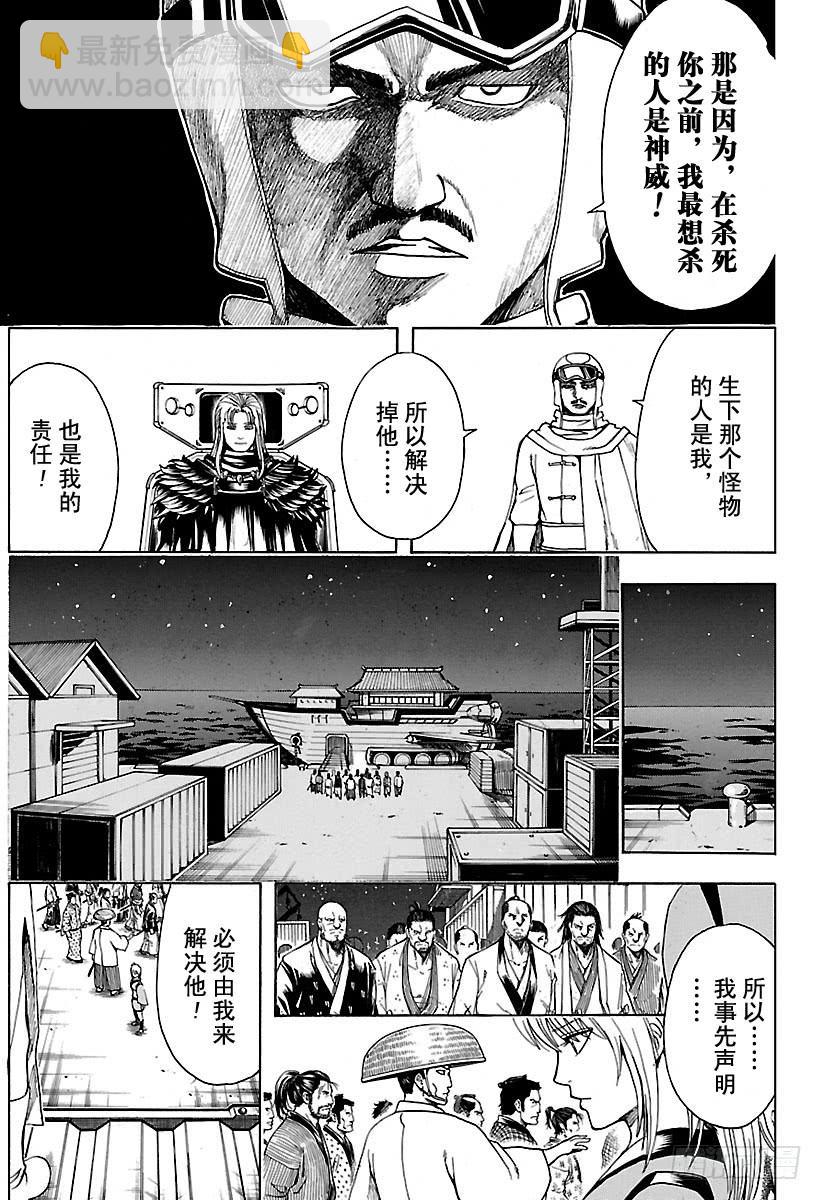 🍜银魂 第555话 休假申请 第13页