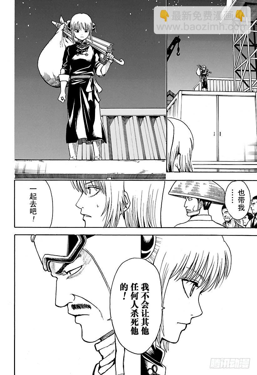 🍜银魂 第555话 休假申请 第14页