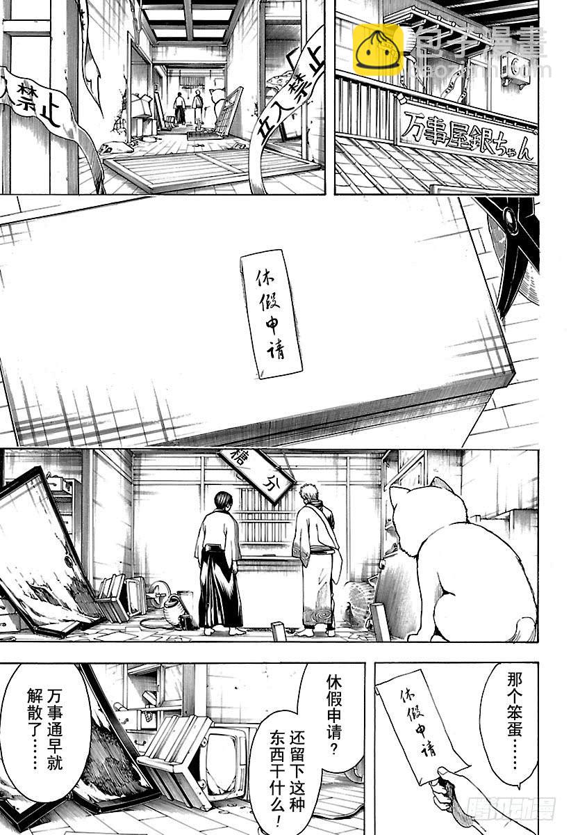 🍜银魂 第555话 休假申请 第15页