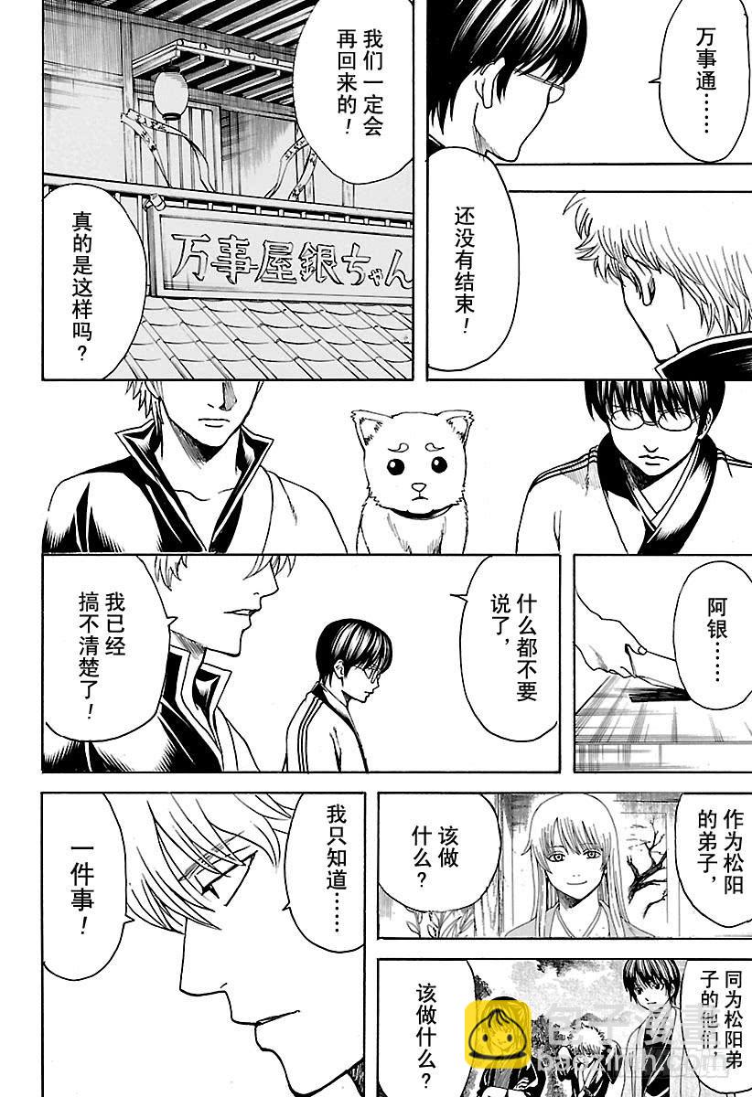 🍜银魂 第555话 休假申请 第16页