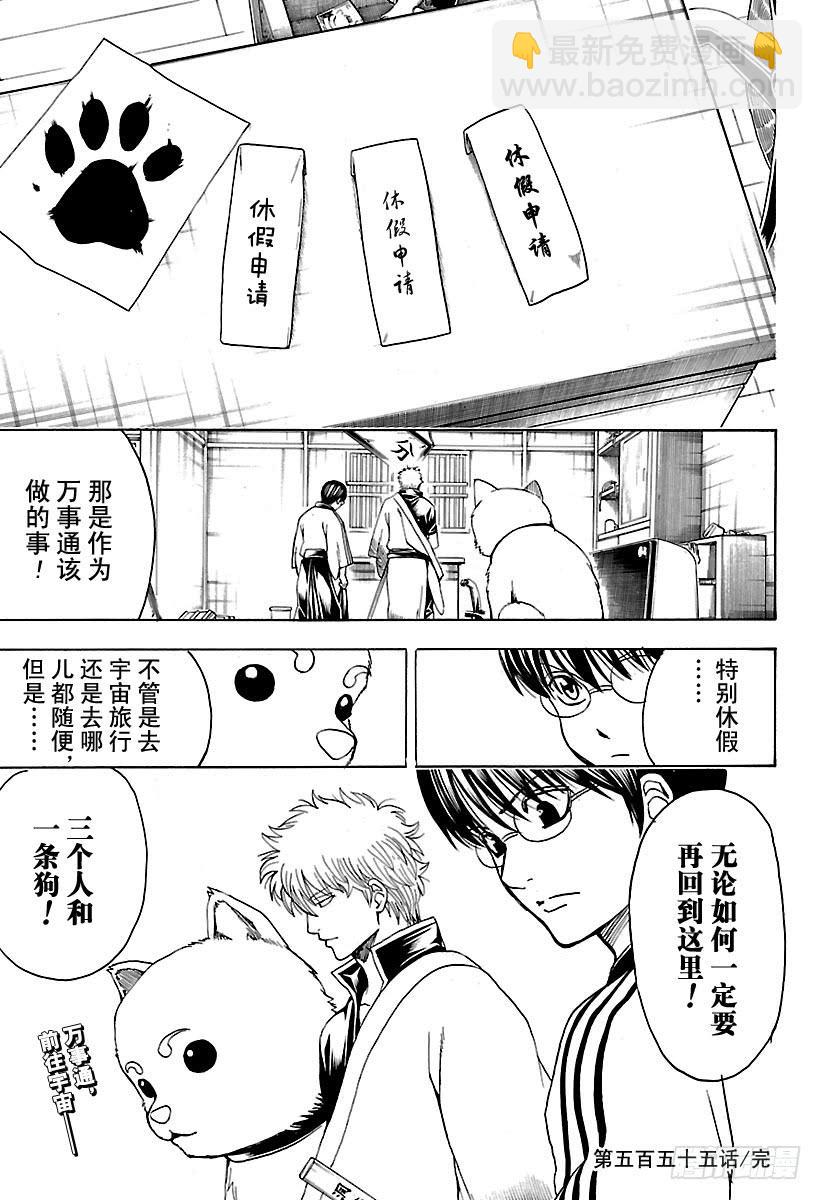🍜银魂 第555话 休假申请 第17页
