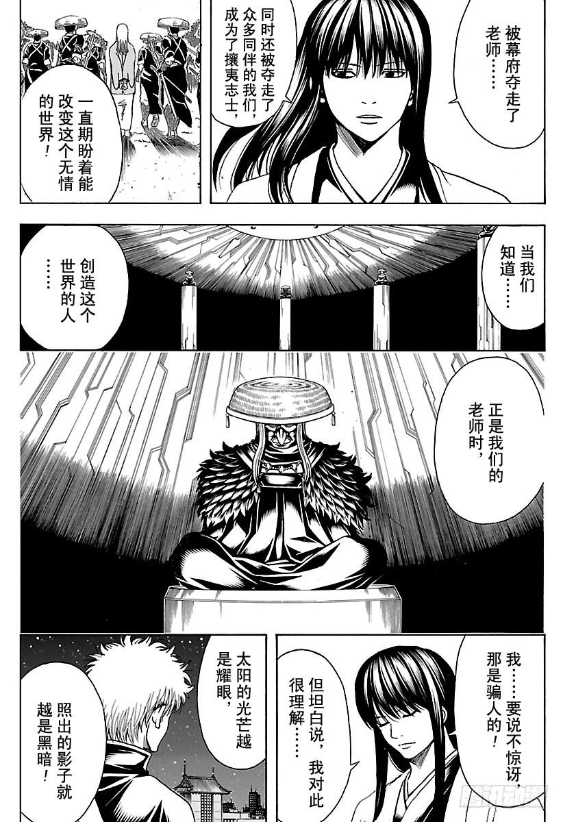 🍜银魂 第555话 休假申请 第2页