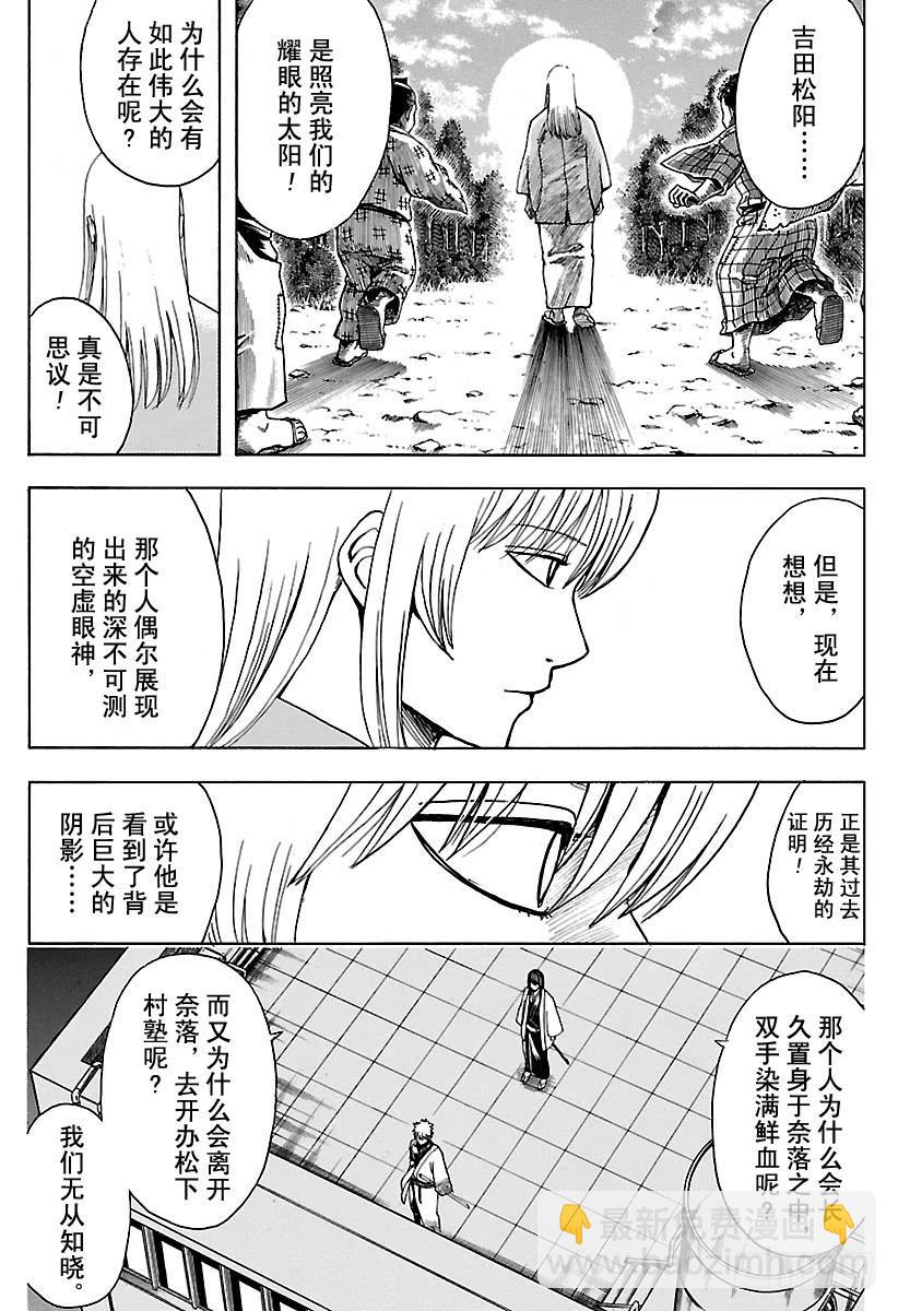 🍜银魂 第555话 休假申请 第3页