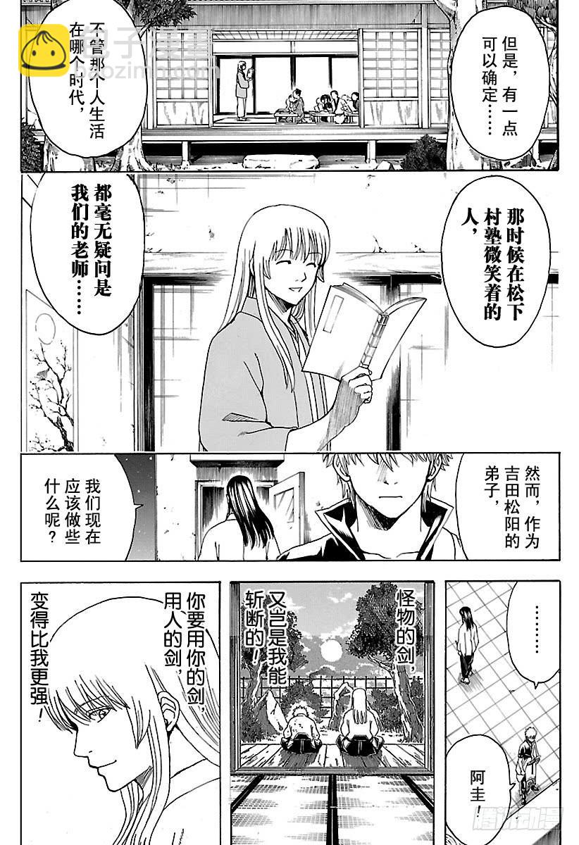 🍜银魂 第555话 休假申请 第4页