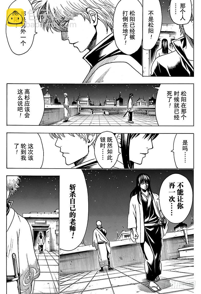 🍜银魂 第555话 休假申请 第5页