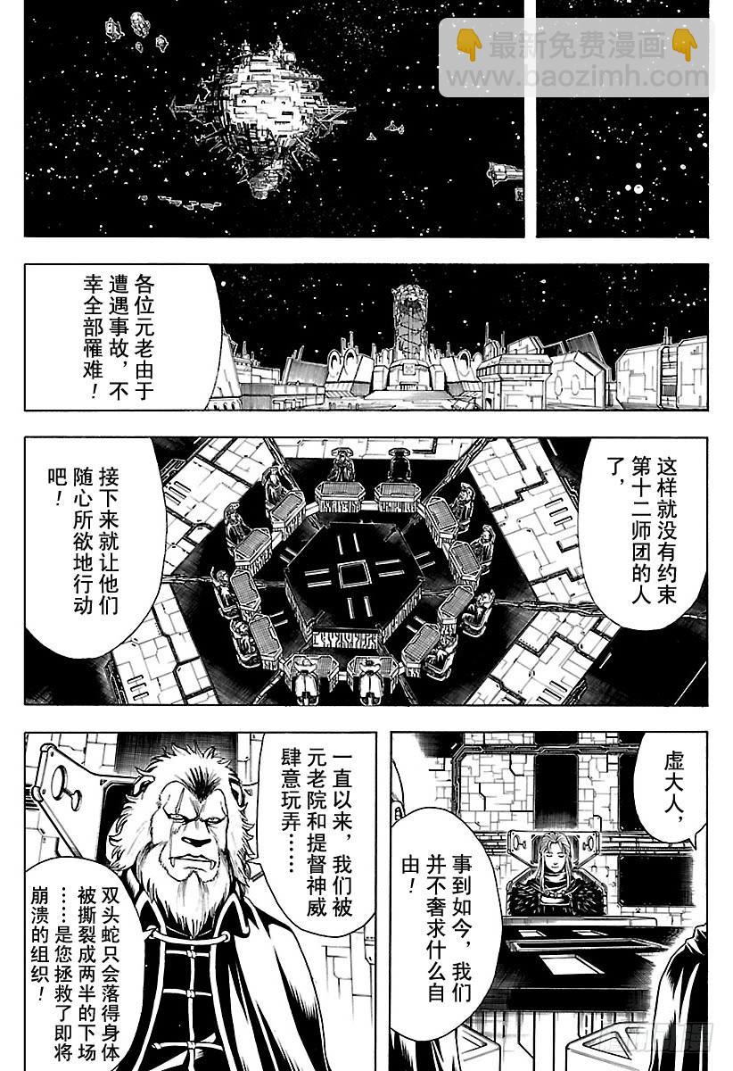 🍜银魂 第555话 休假申请 第6页