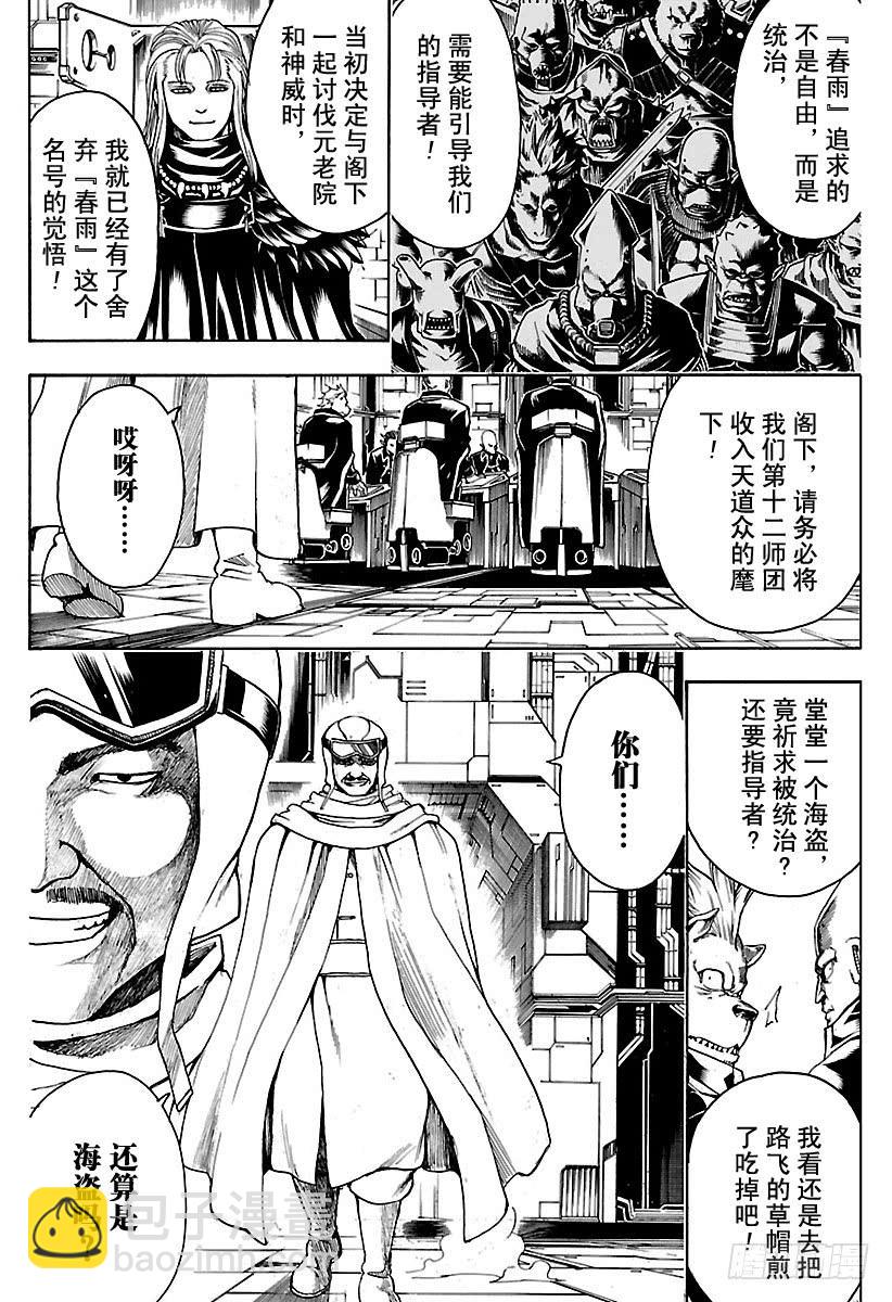 🍜银魂 第555话 休假申请 第7页