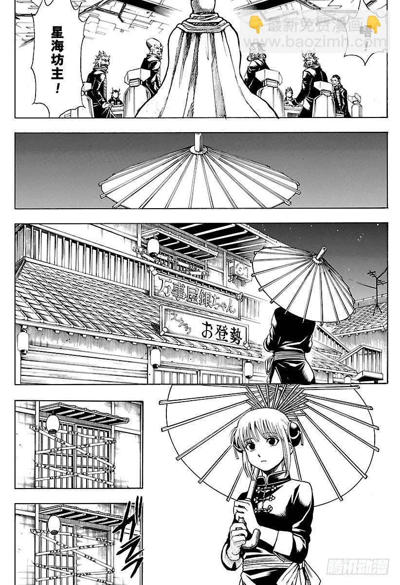 🍜银魂 第555话 休假申请 第8页
