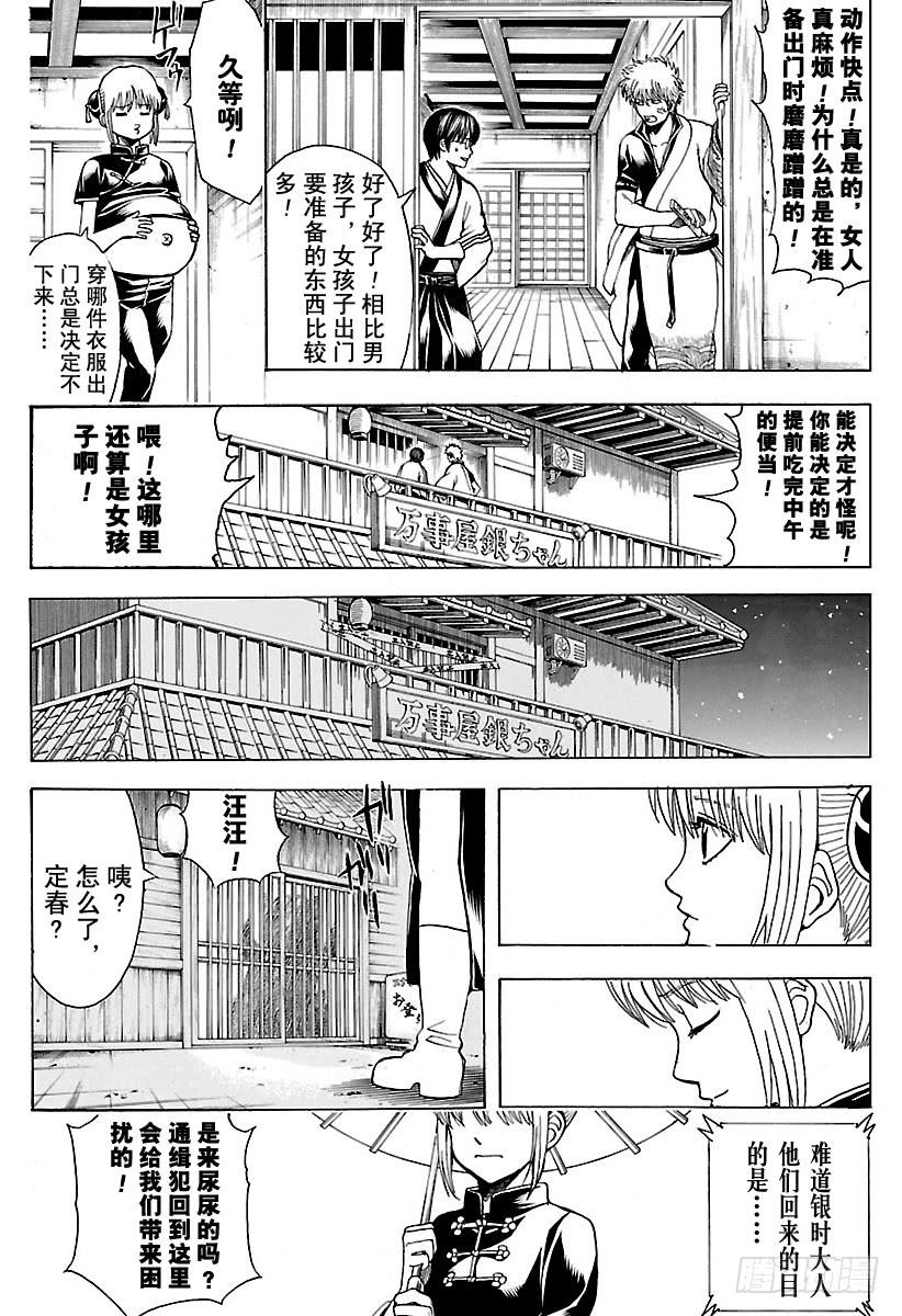 🍜银魂 第555话 休假申请 第9页