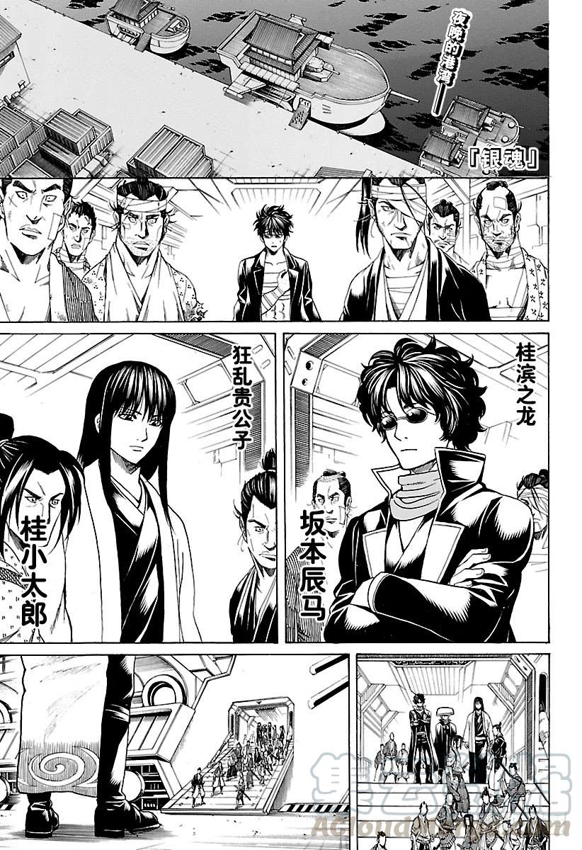 🍜银魂 第557话 那个时候的坏小子 第1页