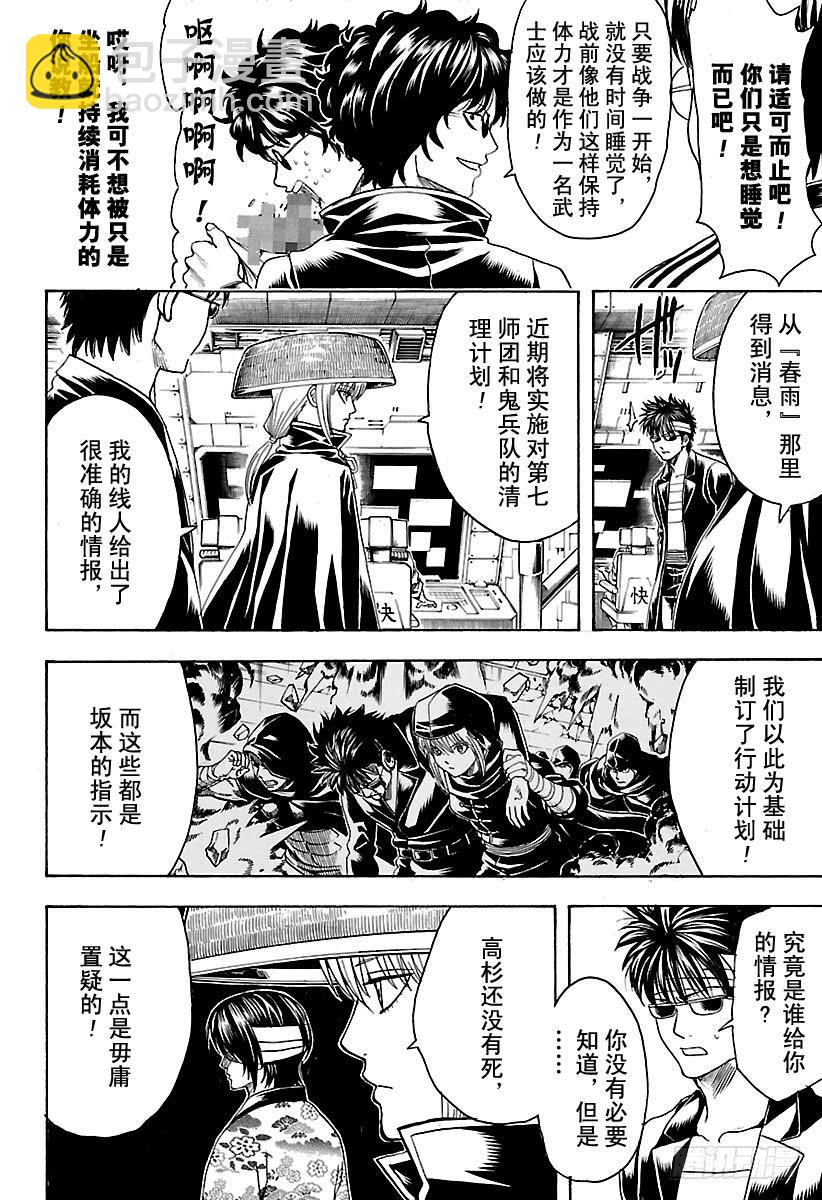 🍜银魂 第557话 那个时候的坏小子 第10页