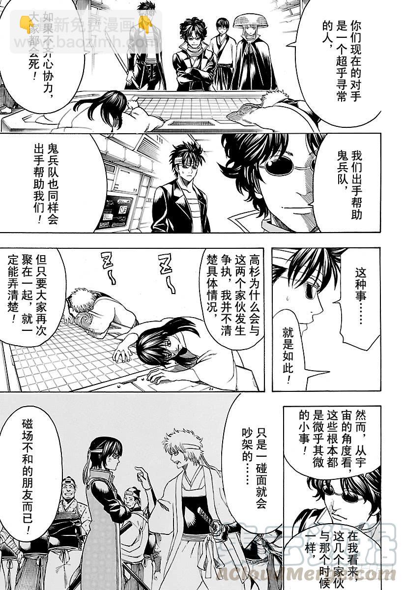 🍜银魂 第557话 那个时候的坏小子 第11页