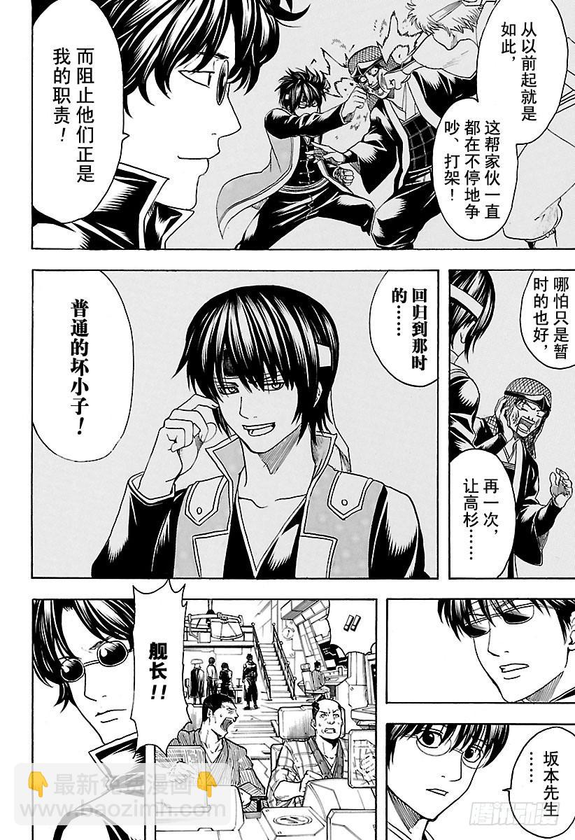 🍜银魂 第557话 那个时候的坏小子 第12页