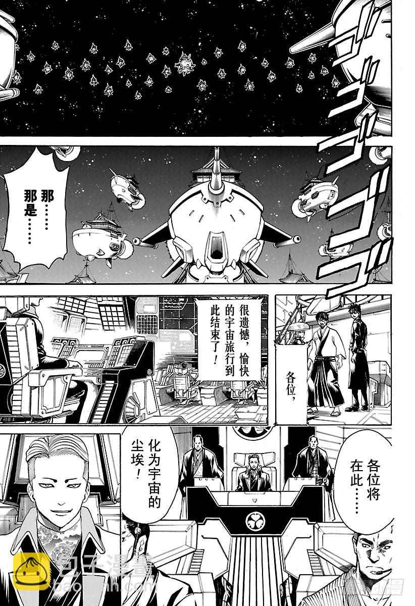 🍜银魂 第557话 那个时候的坏小子 第13页