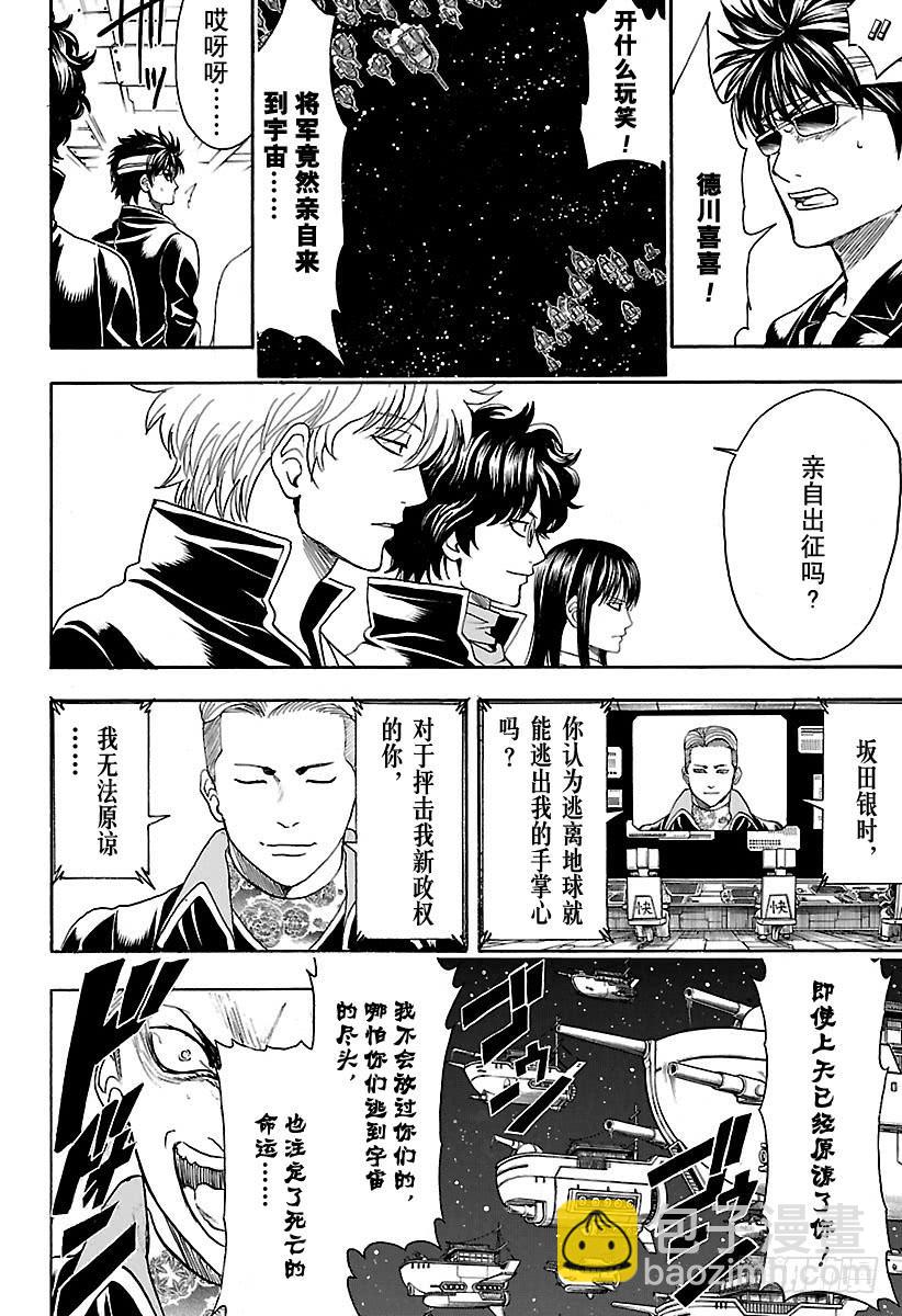 🍜银魂 第557话 那个时候的坏小子 第14页