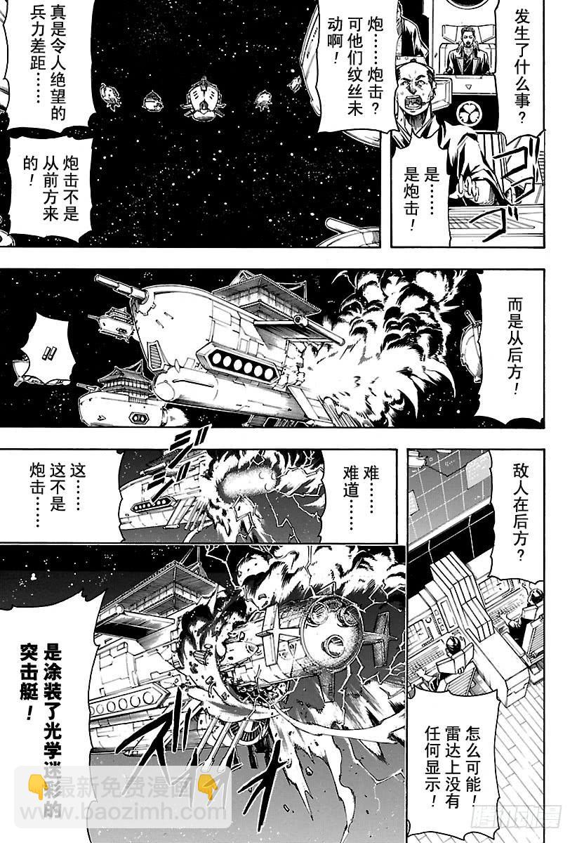 🍜银魂 第557话 那个时候的坏小子 第15页