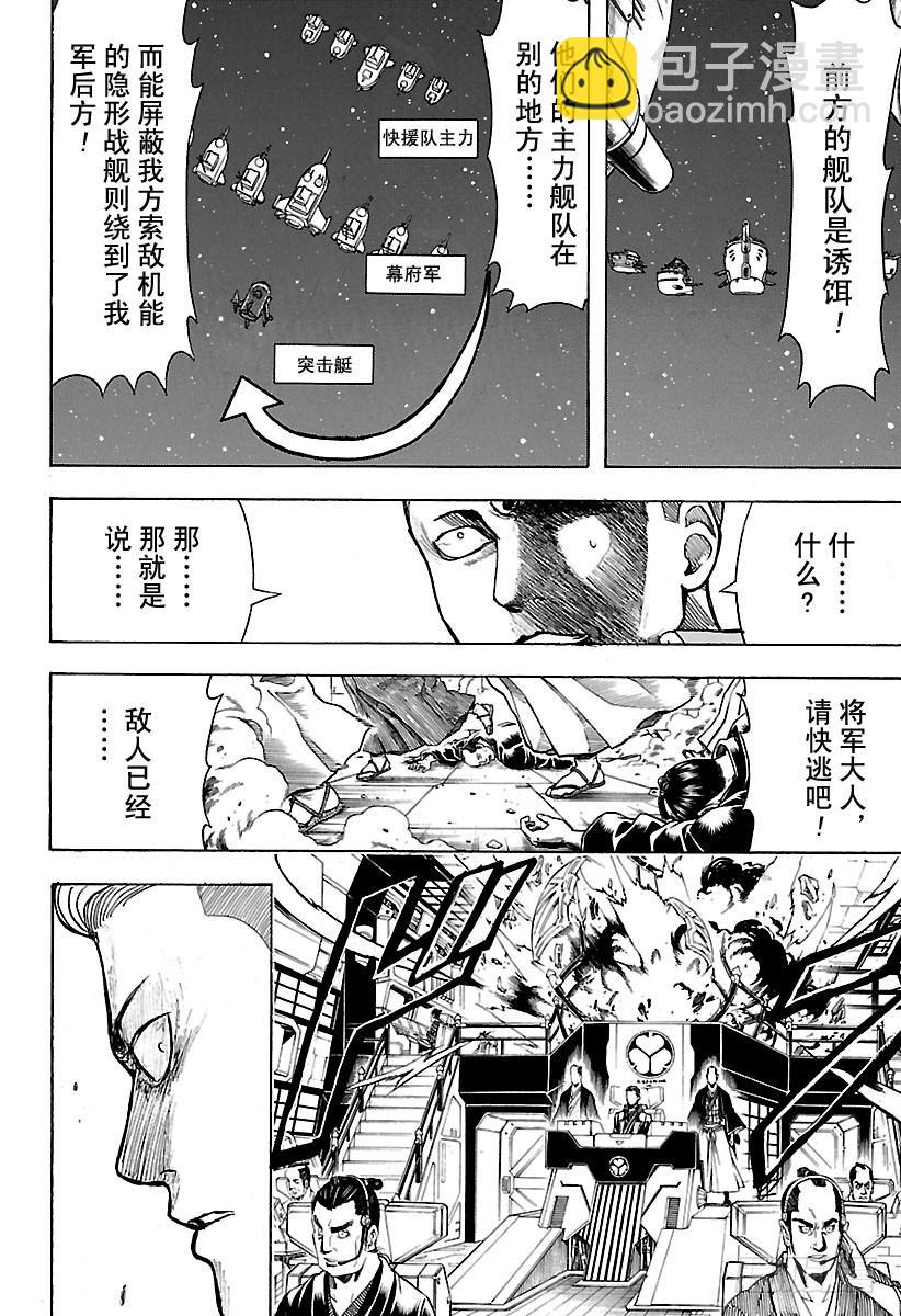 🍜银魂 第557话 那个时候的坏小子 第16页