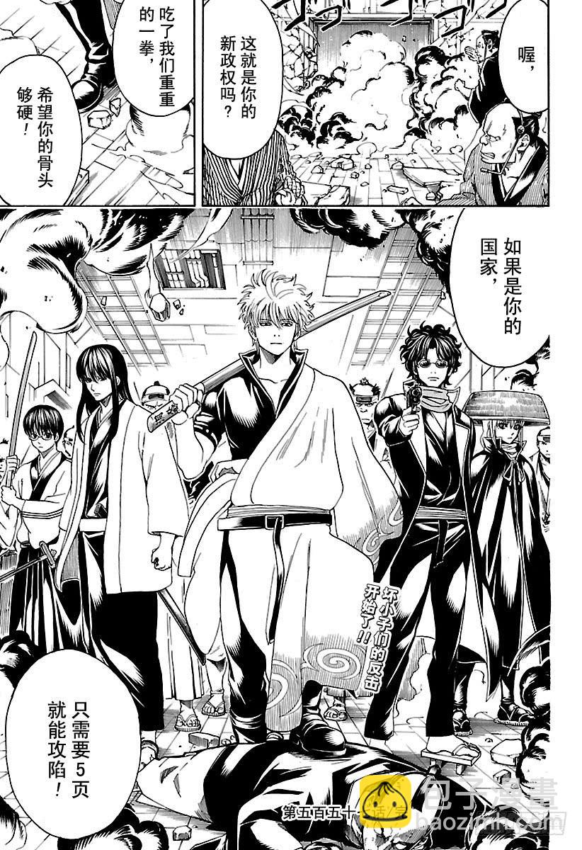 🍜银魂 第557话 那个时候的坏小子 第17页