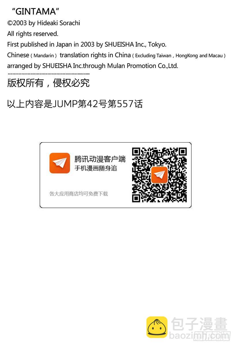🍜银魂 第557话 那个时候的坏小子 第18页