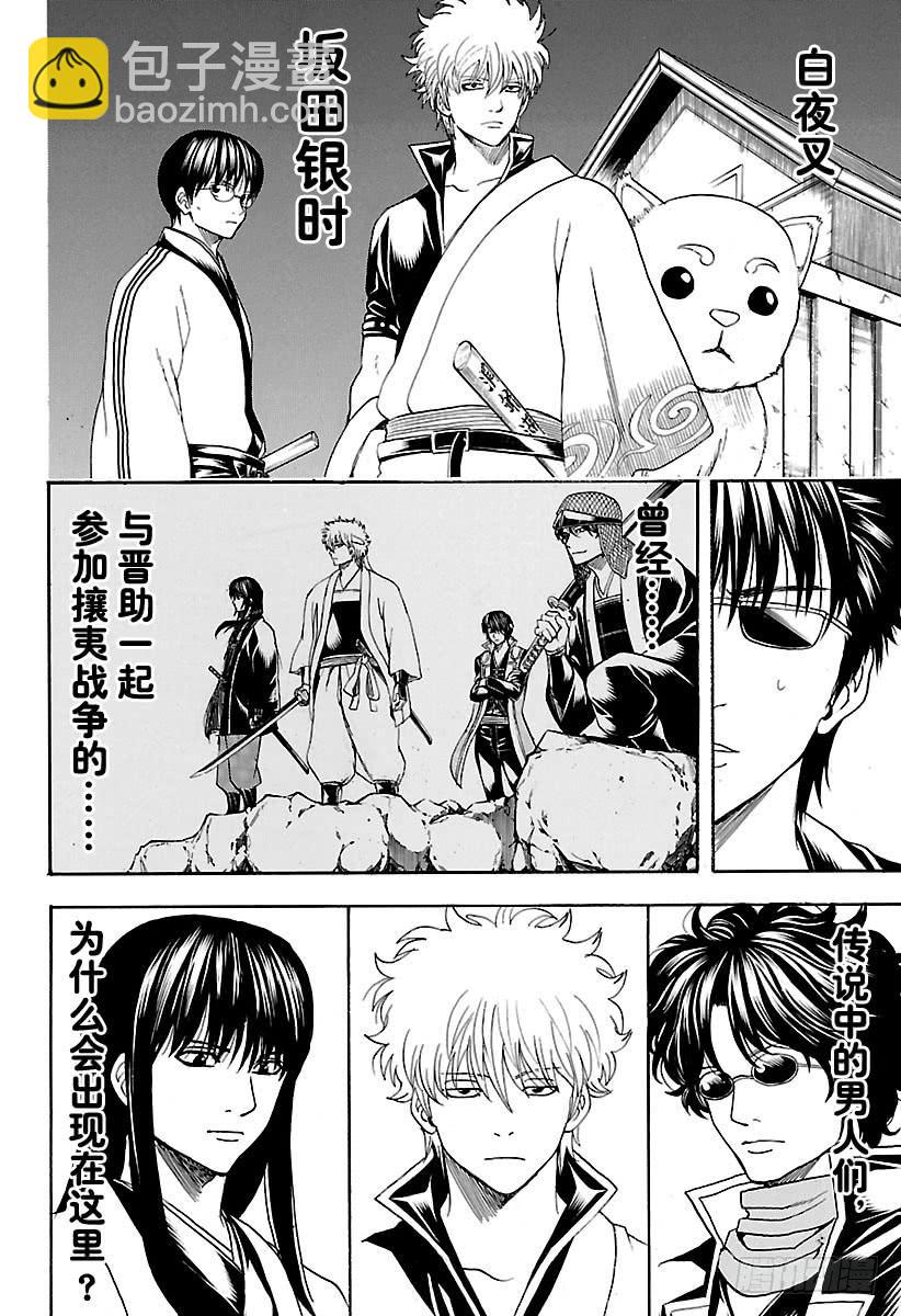 🍜银魂 第557话 那个时候的坏小子 第2页