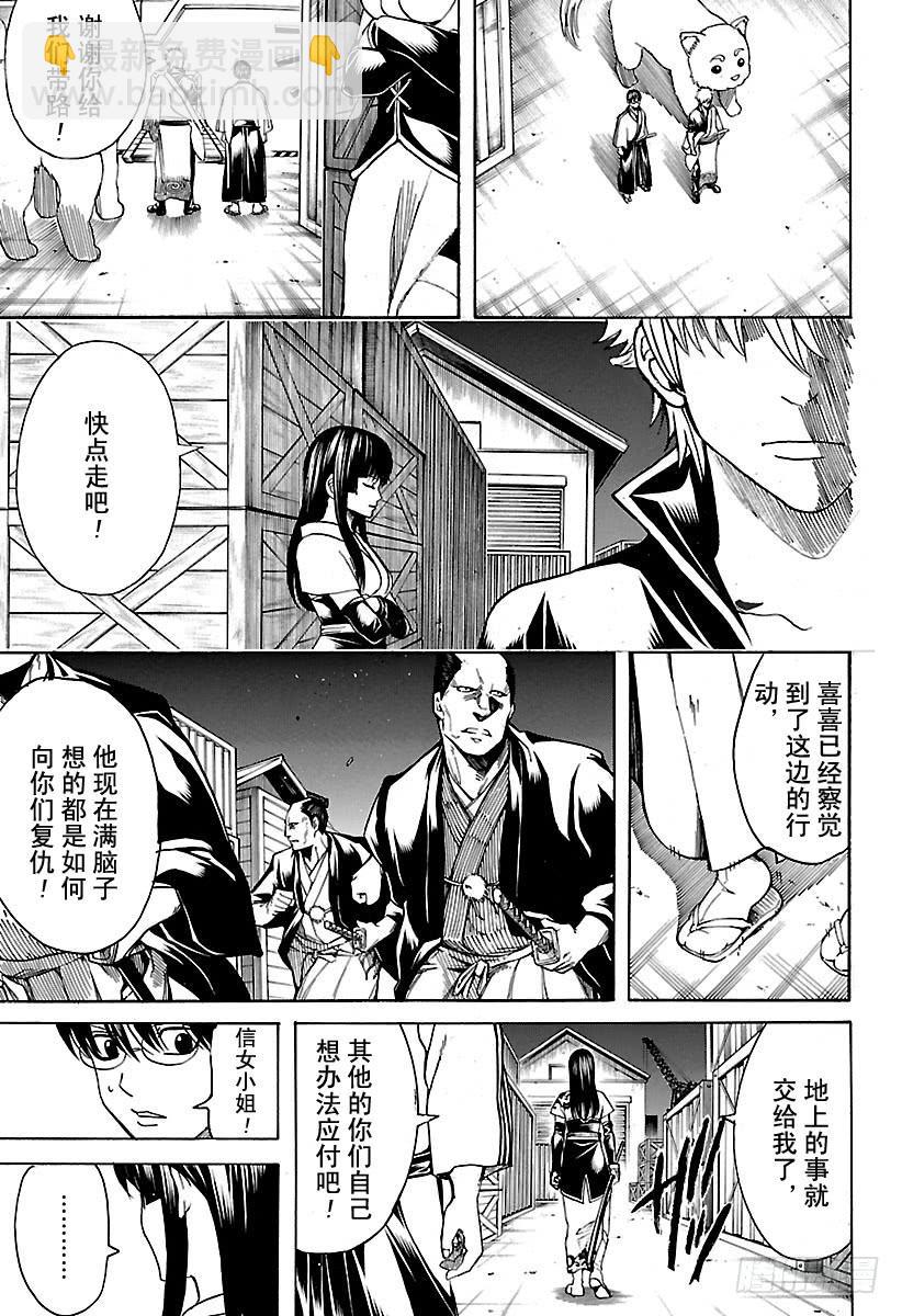 🍜银魂 第557话 那个时候的坏小子 第3页