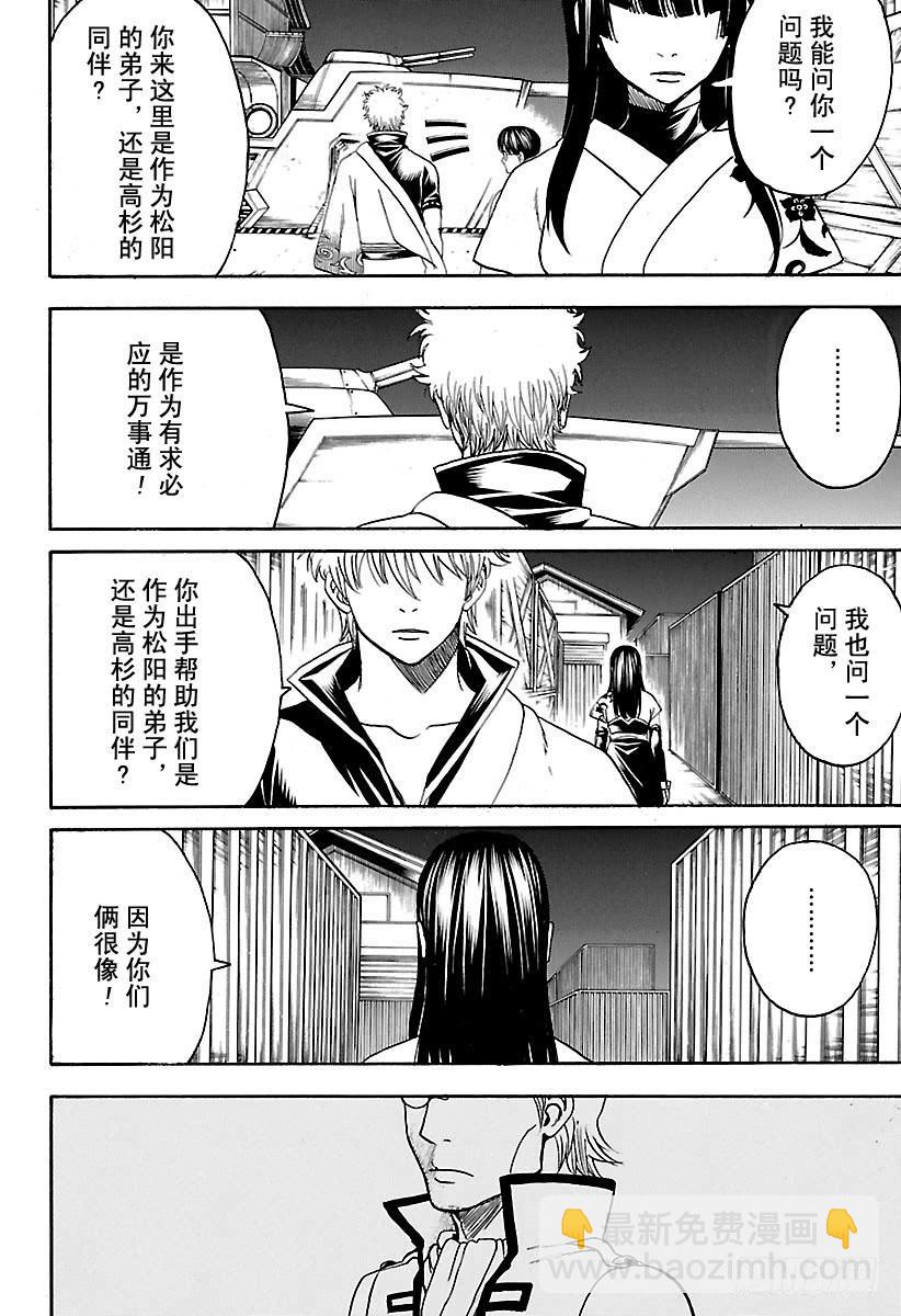 🍜银魂 第557话 那个时候的坏小子 第4页