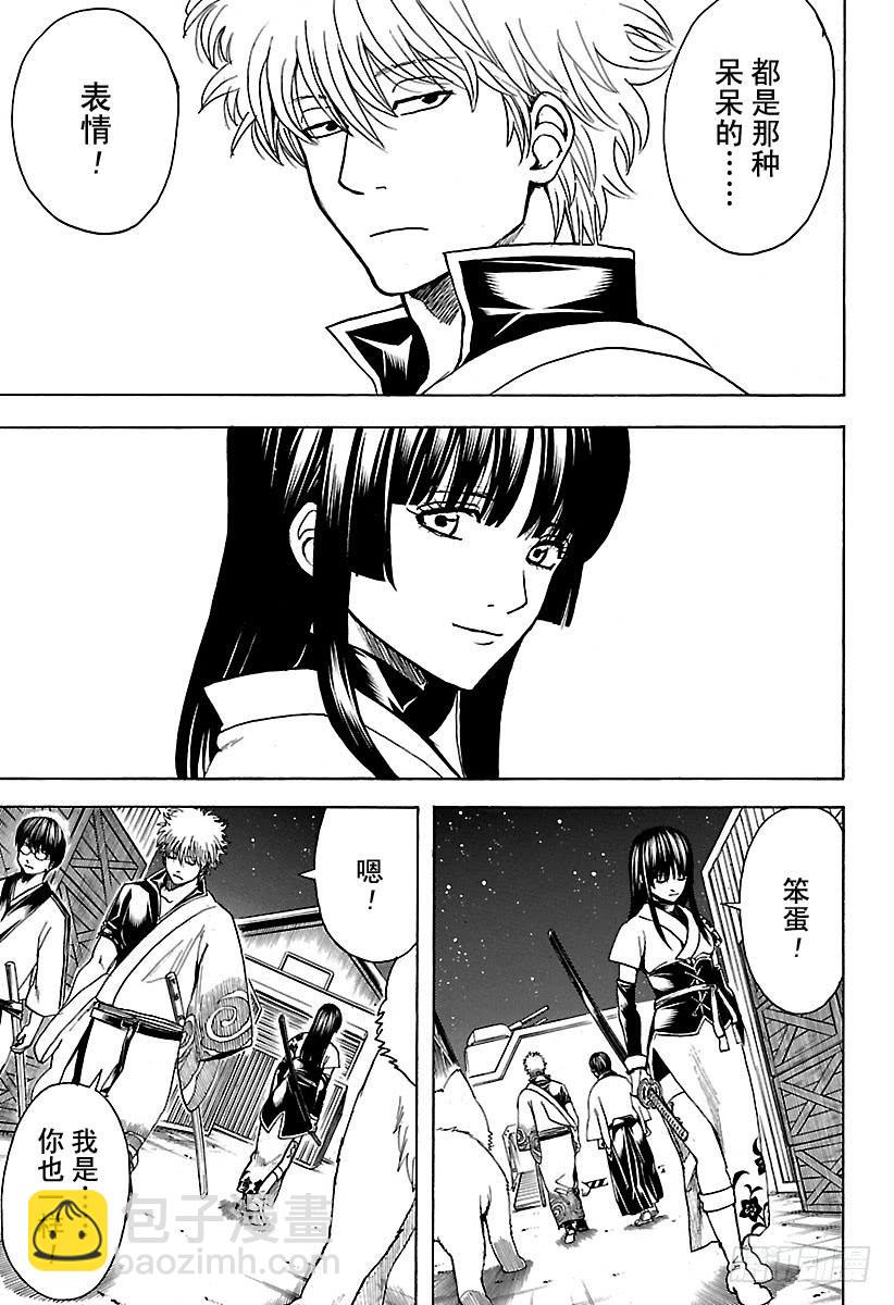 🍜银魂 第557话 那个时候的坏小子 第5页