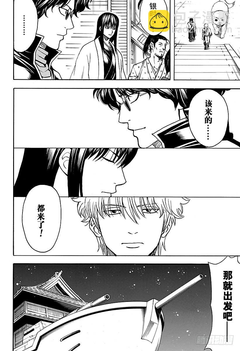 🍜银魂 第557话 那个时候的坏小子 第6页