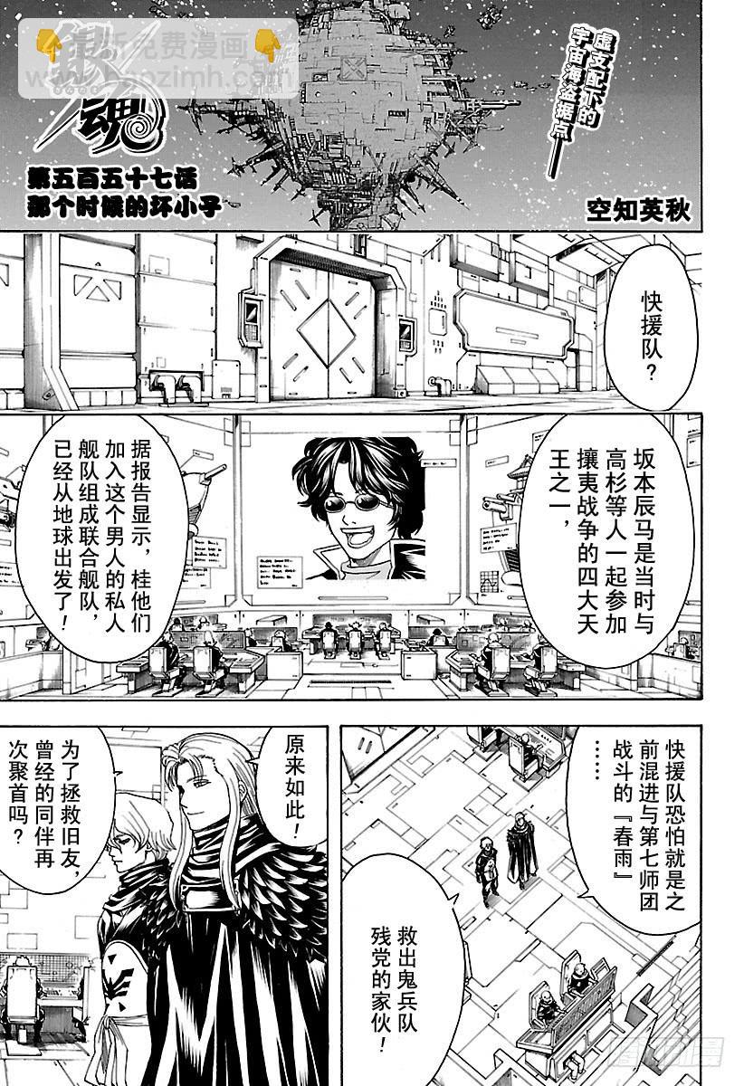 🍜银魂 第557话 那个时候的坏小子 第7页