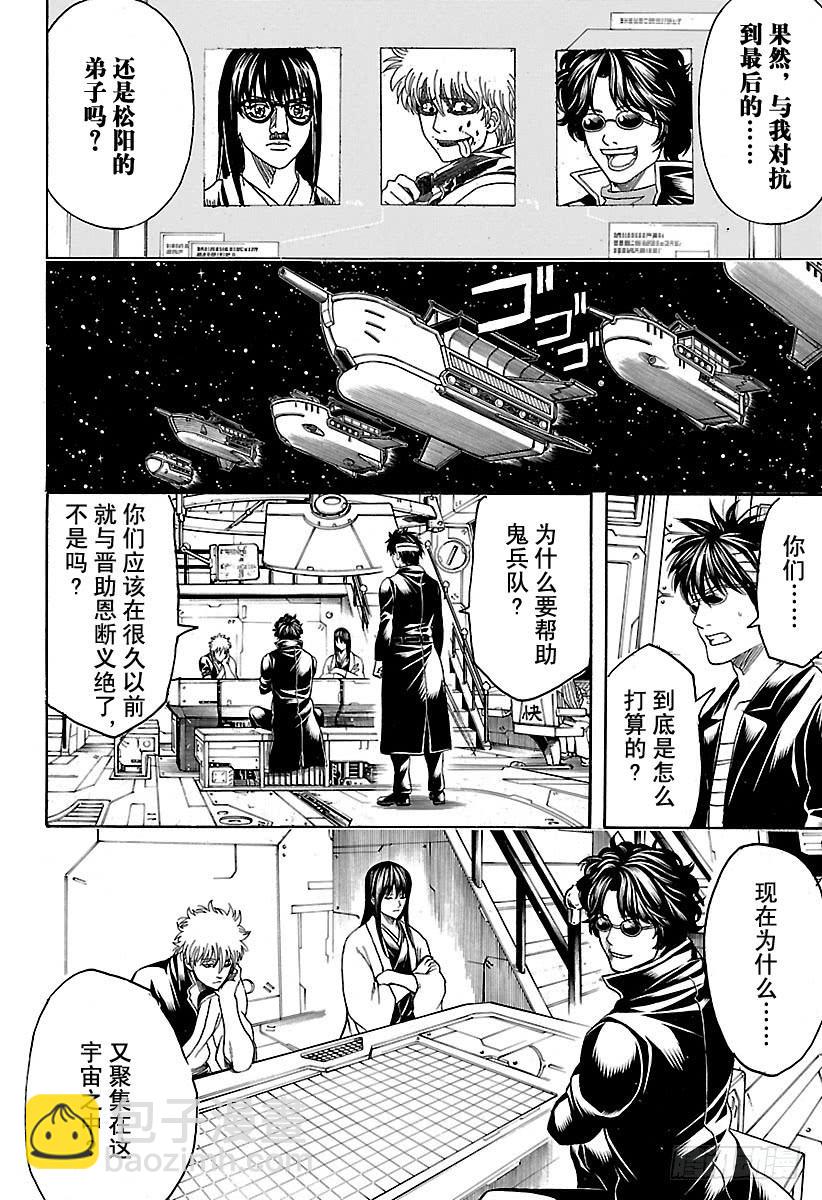 🍜银魂 第557话 那个时候的坏小子 第8页