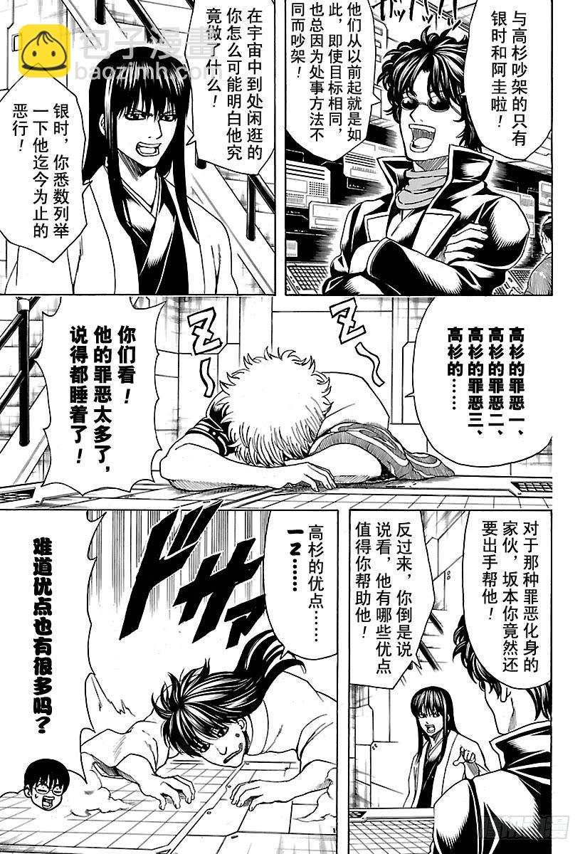 🍜银魂 第557话 那个时候的坏小子 第9页