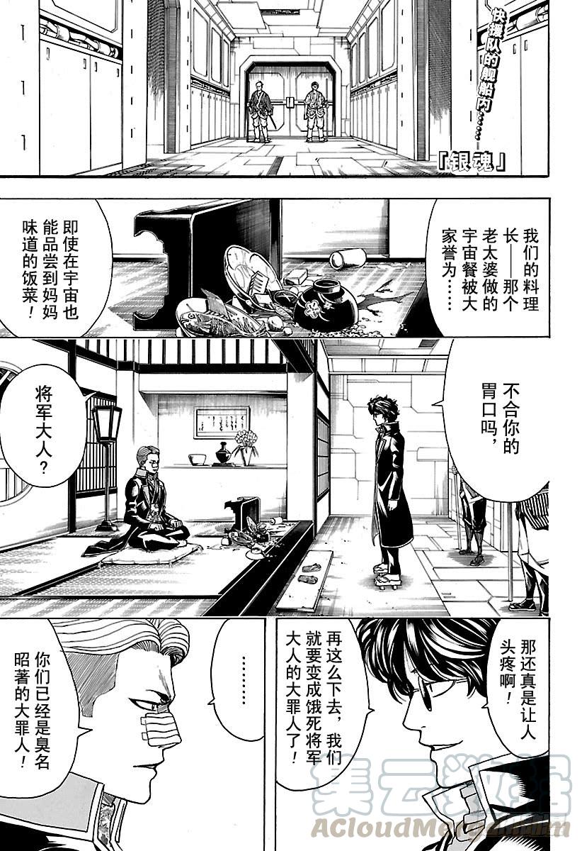 🍜银魂 第559话 味道 第1页
