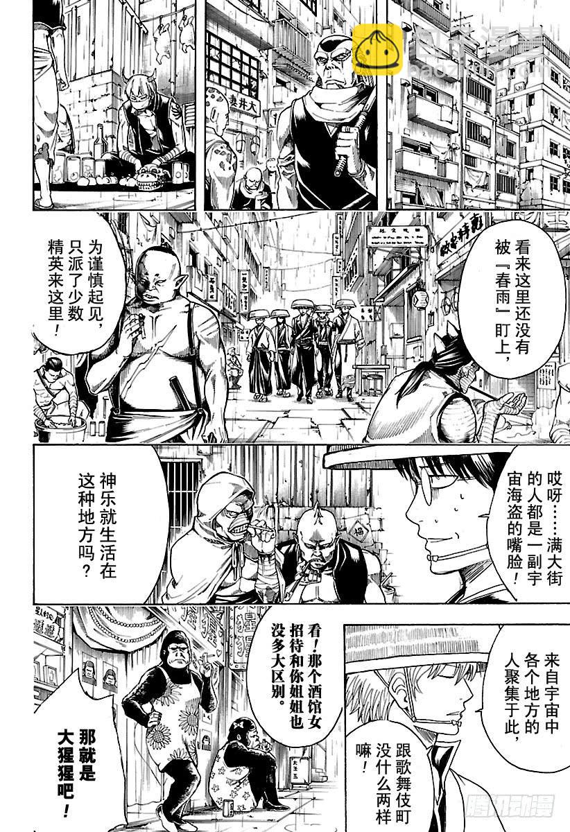 🍜银魂 第559话 味道 第10页