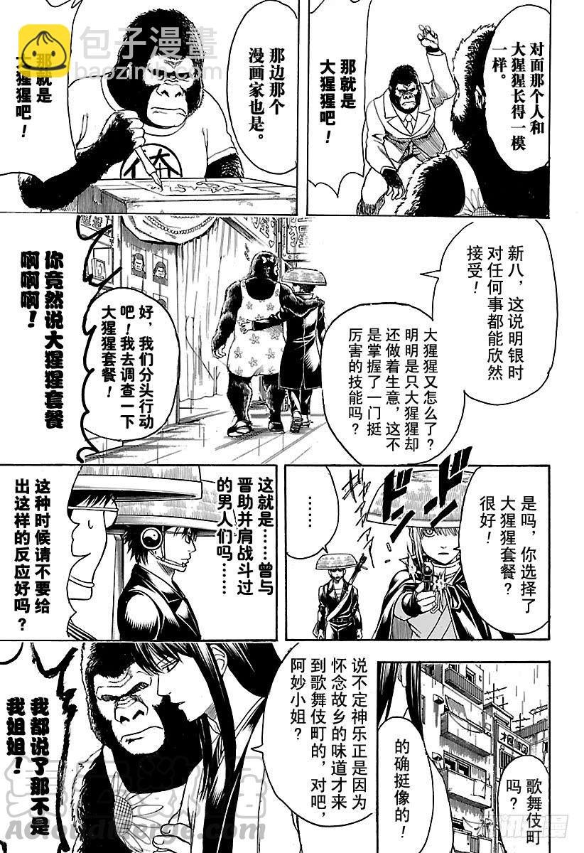 🍜银魂 第559话 味道 第11页